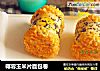 椰蓉玉米片面包卷的做法