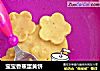 宝宝香蕉蛋黄饼的做法