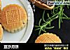 豆沙月饼的做法