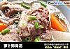 萝卜排骨汤的做法