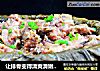 让排骨变得清爽滑嫩【荷叶蒸排骨】的做法