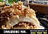 【肉松蛋糕卷】有肉的咸蛋糕嚼着就是香的做法