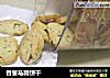 香葱马蹄饼干的做法