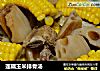 莲藕玉米排骨汤的做法