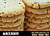 全麦芝麻酥饼的做法