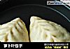 萝卜叶包子的做法