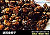 油煎金蟾子的做法