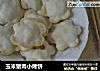 玉米猪肉小烤饼的做法