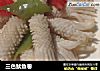 三色鱿鱼卷的做法