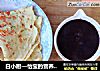 白小厨—怡宝的营养早餐：胡萝卜鸡蛋饼+黑米糊的做法