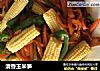清香玉米笋的做法