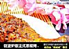 微波炉版法式黑椒烤鸡腿的做法