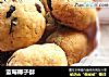 蓝莓椰子酥的做法