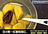 白小厨—红薯桂圆红枣西米糖水的做法