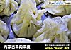 内蒙古羊肉烧麦的做法