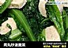 肉丸炒油麦菜的做法