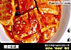 糖醋豆腐的做法