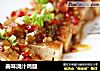 美味浇汁鸡腿的做法