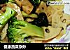 健康蔬菜杂炒的做法