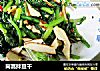 茼蒿拌豆干的做法