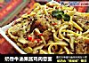奶香牛油果酱鸡肉意面的做法