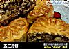 五仁月饼的做法