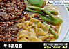 牛排南瓜面的做法