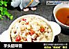 芋头腊味饭的做法