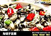 海蛎子豆腐的做法