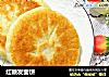 红糖发面饼的做法