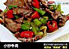 小炒牛肉的做法