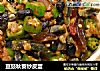 豆豉秋葵炒皮蛋的做法