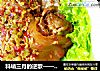 料峭三月的逆歌——酸辣肘子的做法