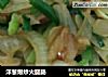 洋葱爆炒火腿肠的做法