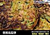 香煎北瓜饼的做法