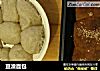 豆渣面包的做法