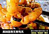 麻辣豉香无骨鸡爪的做法