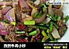 孜然牛肉小炒的做法