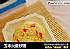 玉米火腿炒饭的做法