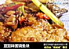 豆豉辣酱烧鱼块的做法