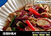 洋荷炒肉片的做法