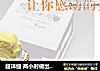 超详细 两小时做出榴莲千层蛋糕/芒果千层蛋糕的做法