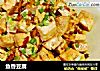 鱼香豆腐的做法