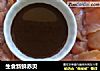 生食新鲜赤贝的做法