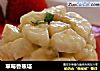 草莓香蕉塔的做法