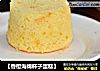 【香橙海绵杯子蛋糕】的做法