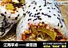 江南早点——粢饭团的做法