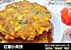 红薯小肉饼的做法