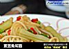 素豆角焖面的做法