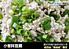 小葱拌豆腐的做法